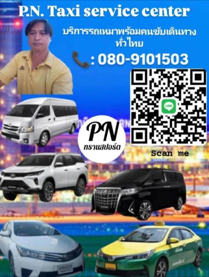 QR Code Line และเบอร์โทรติดต่อแท็กซี่สระแก้ว